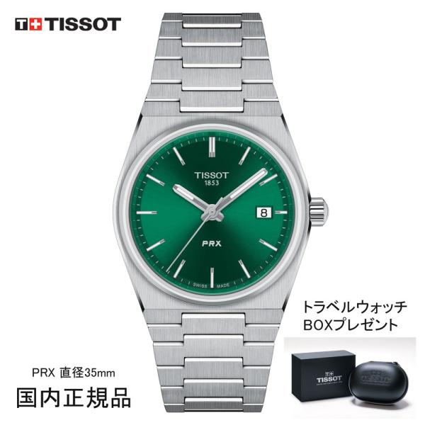 ティソ 腕時計 TISSOT PRX ピーアールエックス 35mm グリーン文字盤 T1372101108100 国内正規品 – 宝飾品・時計の太陽堂