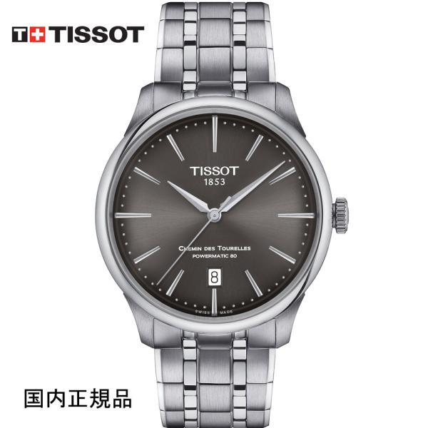 ティソ 腕時計 TISSOT シュマン・デ・トゥレル パワーマティック80 