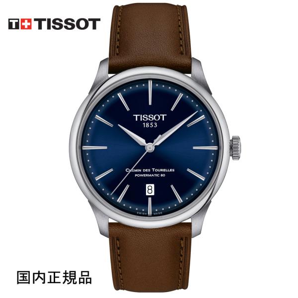 ティソ 腕時計 TISSOT シュマン・デ・トゥレル パワーマティック80 39mm ブルー文字盤 T1398071604100 国内正規品