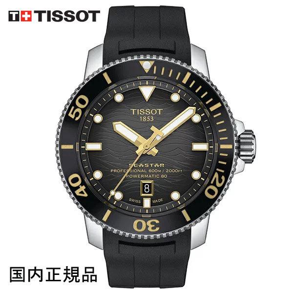 ティソ 腕時計 TISSOT SEASTAR シースター 2000 プロフェッショナル 自動巻 T1206071744101 メンズ 国内正規品