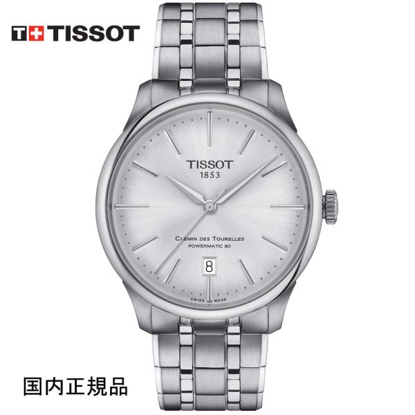 ティソ 腕時計 TISSOT シュマン・デ・トゥレル パワーマティック80 ...