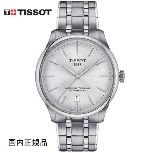 ティソ 腕時計 TISSOT シュマン・デ・トゥレル パワーマティック80 39mm 白文字盤  T1398071103100 国内正規品